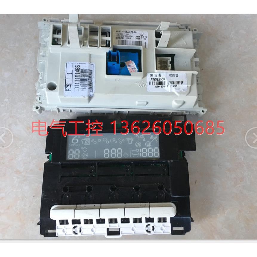【议价】拍前惠而浦滚筒洗衣机AWOE9558电脑板主板程控器配件