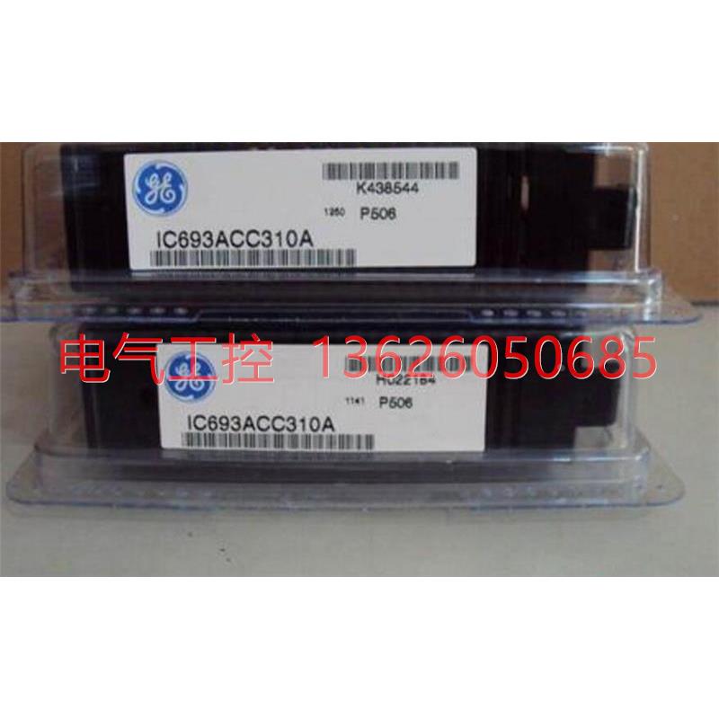 【议价】GE GE块 PLC 模C697ACCI624 C697ACC802 IC69I7ACC801