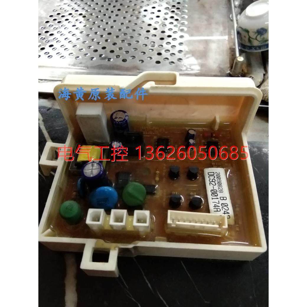 【议价】拍前三星滚筒洗衣机WF8804CPA电脑板小主板DC92--00174A