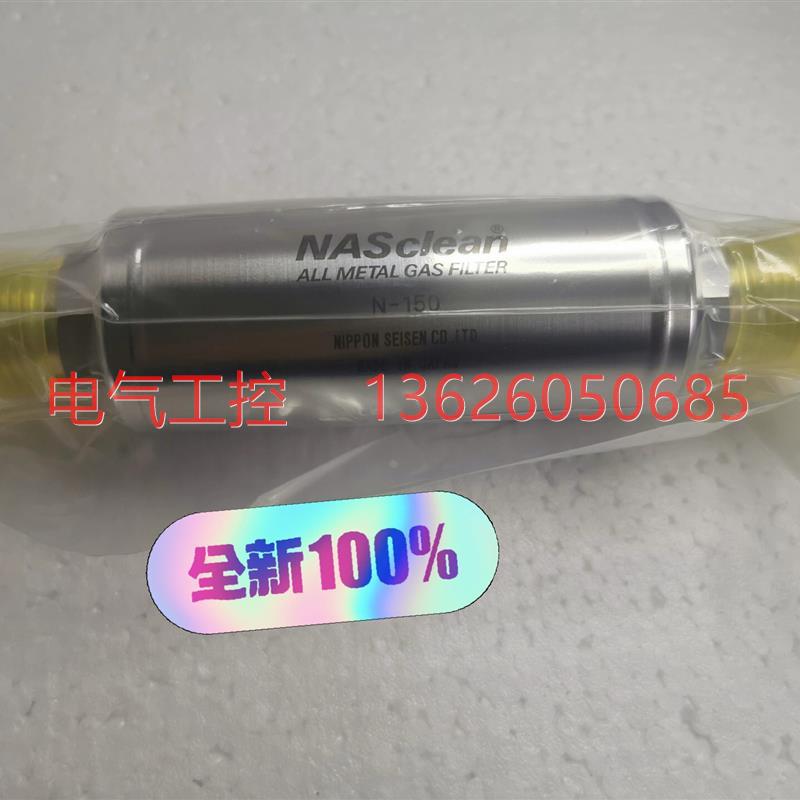 【议价】NASclean 高精度气体管路过滤器N-150