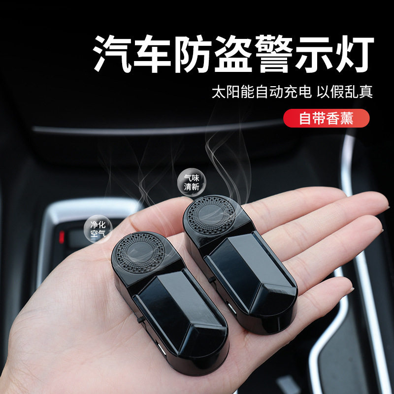 汽车太阳能防盗车内模拟防盗器 汽车灯泡