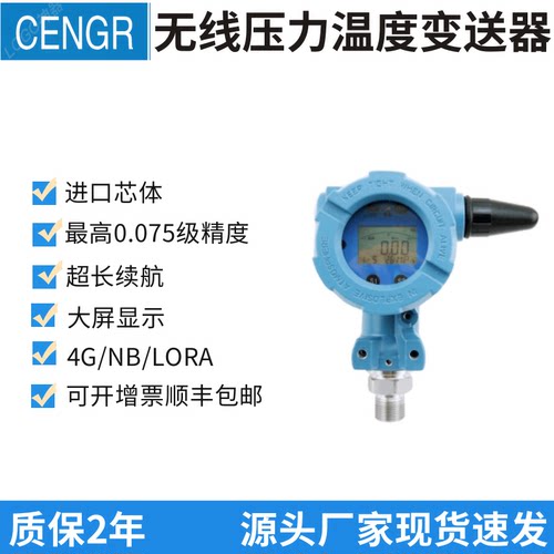 4G辰格无线压力温度变送器