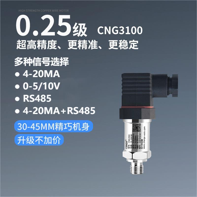 rs485压力变送器CENGR辰格4-20MA