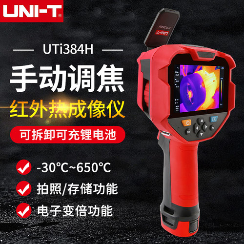 优利德红外热成像仪手动调焦工业