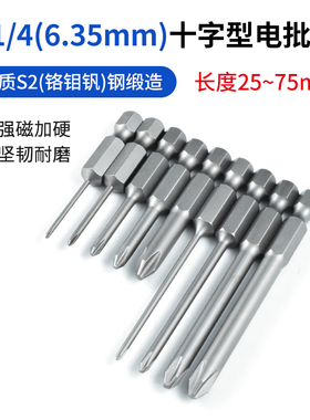6.35mm十字电批头1/4气动风批起子头批咀102电批螺丝刀头电动批嘴