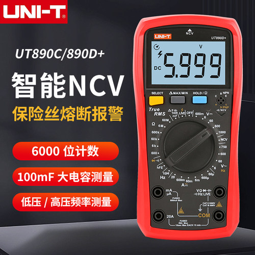 优利德UT890D智能防烧数字万用表