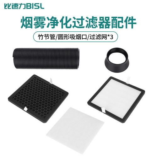 比速力焊锡烟雾净化器吸烟仪滤芯