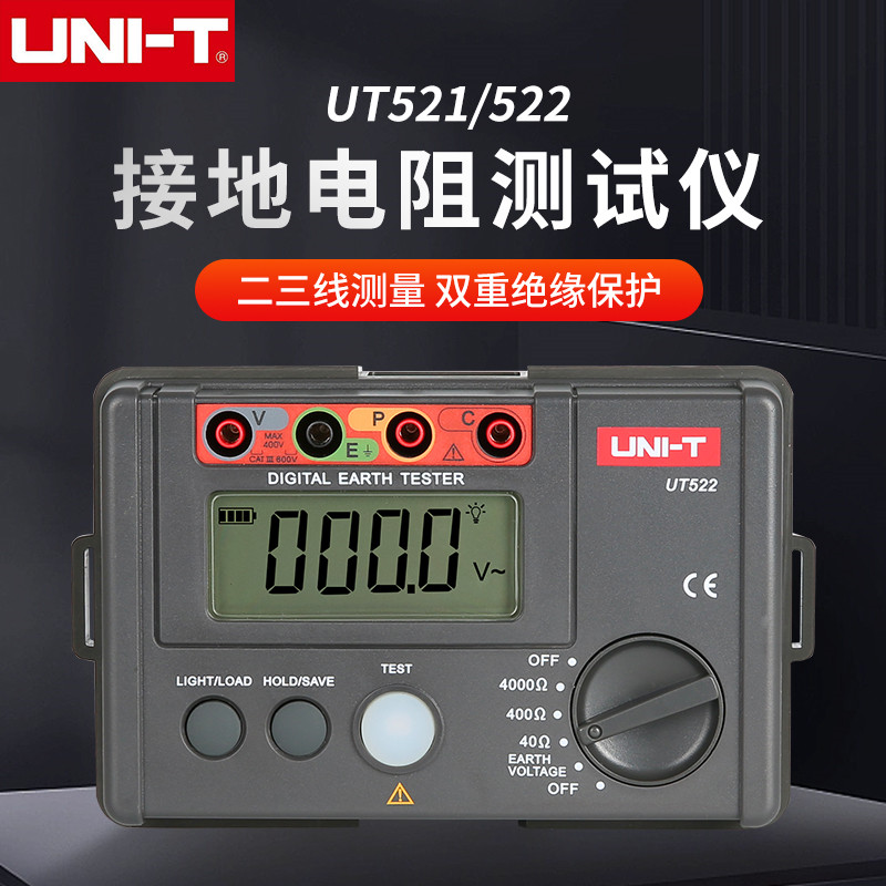 优利德接地电阻测试仪接地摇表