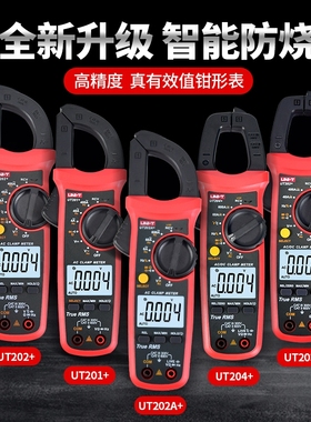 UNI-T优利德钳形表UT201+/202+/203+/204+交直流数字钳形万用表