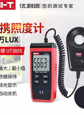 UNI-T优利德分体式数字照度计UT383S照度表光度计亮度测试仪