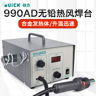 QUICK990AD快克热风枪焊台SMT贴片焊接数显控温气泵热风枪拆焊台