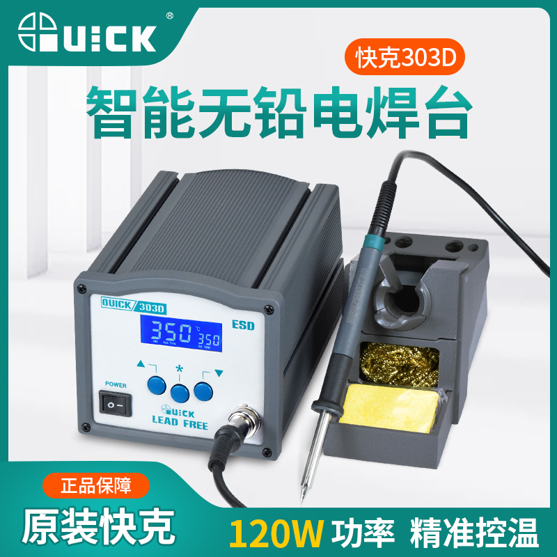 快克焊台303D大功率电烙铁