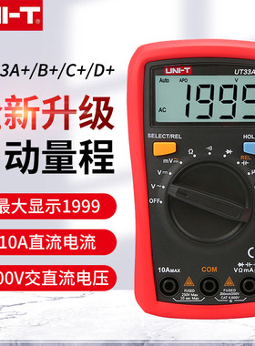 UNI-T优利德小型数字万用表UT33A+/B+/C+数显背光防烧电工万能表