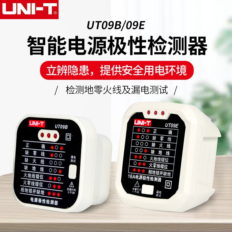 优利德插座检测仪地线零线验电