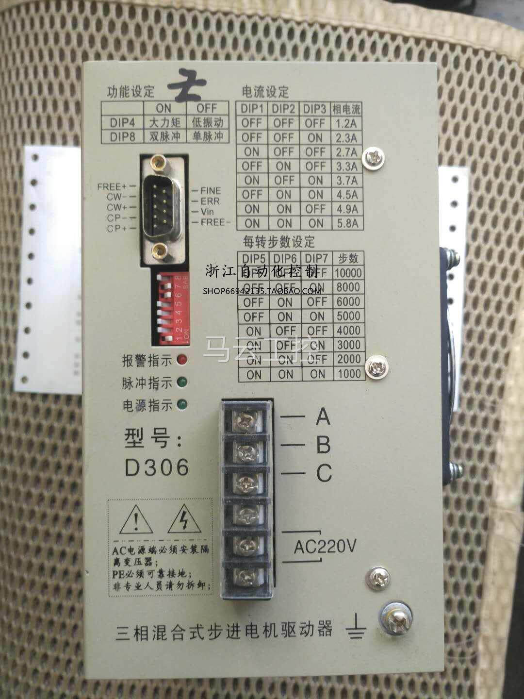 d306 三相混合式步进电机驱动器 二手7-8成新议价议价