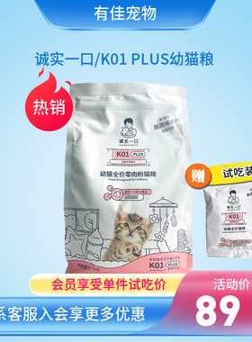 诚实一口猫粮BK01PLUS奶糕专用孕幼猫无谷高蛋白羊奶粉低温烘焙