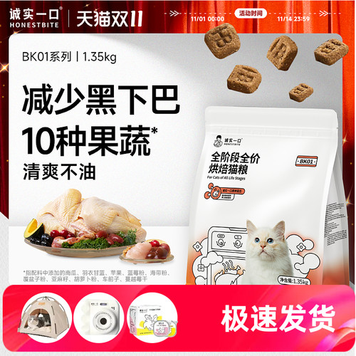 诚实一口烘焙猫粮鲜肉BK01全价冻干双拼低温无谷PLUS成猫幼猫粮