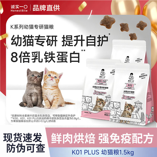 诚实一口K01 PLUS幼猫孕猫专用1-12月龄羊奶粉配方鲜肉奶糕幼猫粮