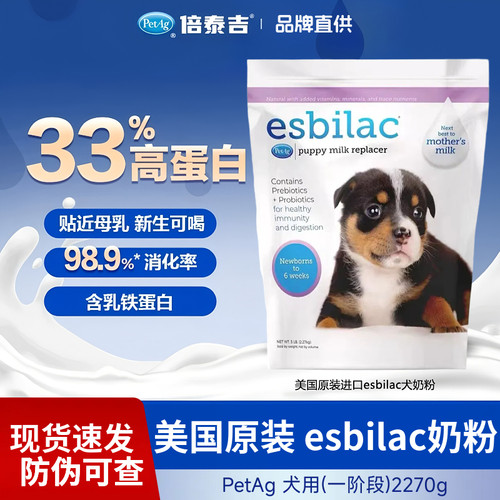 美国PetAg代乳粉esbilac奶粉倍泰吉优于羊奶粉倍酷一阶段幼犬母乳