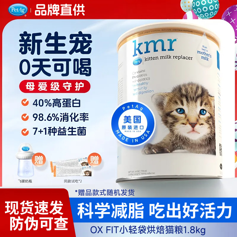 PetAg美国原装进口kmr倍泰吉新生宠物优于羊奶粉幼猫咪专用小奶猫