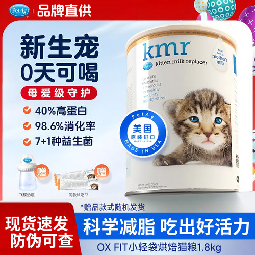 PetAg美国原装进口kmr倍泰吉新生宠物优于羊奶粉幼猫咪专用小奶猫