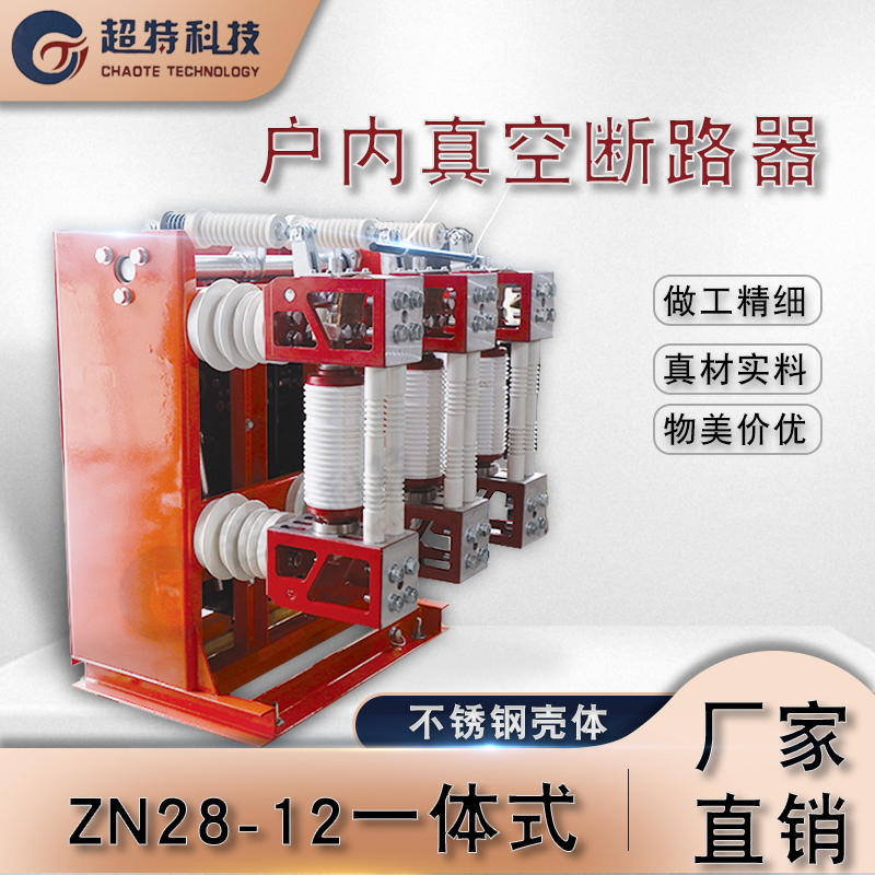 ZN28-12/630-25分体式断路器
