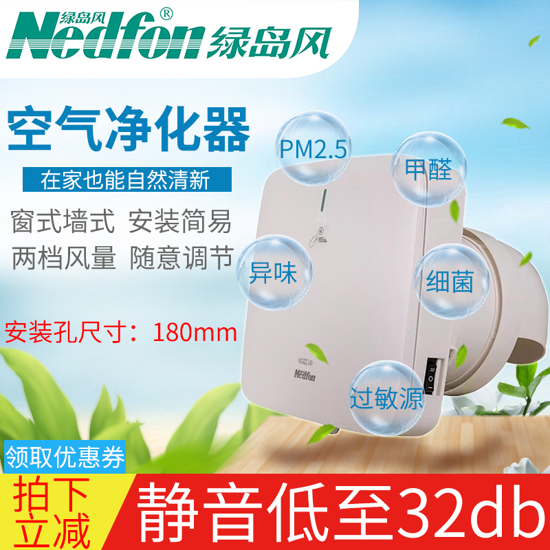 Nedfon/绿岛风窗式墙式除霾壁挂新风机AHB10-12S空气净化器新风