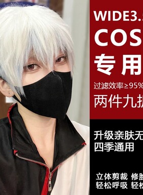 黑色立体口罩明星网红同款男女防尘透气秋冬装饰cosplay动漫口罩
