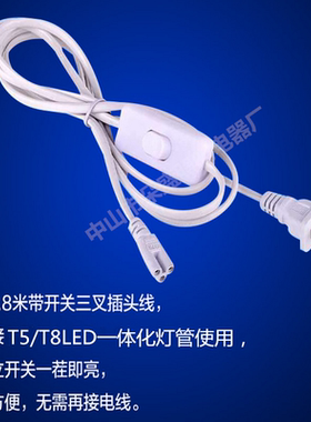 两条包邮耐用T8T5一体化led灯管电源线带开关  插头方便实惠