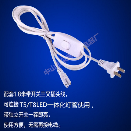 两条包邮耐用T8T5一体化led灯管电源线带开关  插头方便实惠