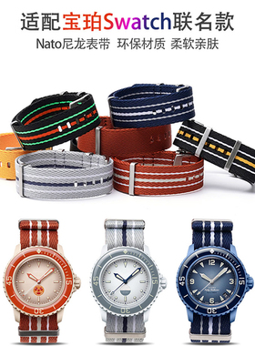 适配Swatch宝珀斯沃琪联名款手表海洋环保尼龙编织太平洋表带22mm