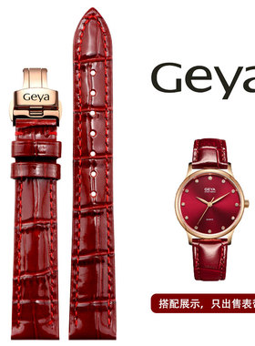 格雅GEYA真皮手表带女76039/76071/6253/76052蝴蝶扣14 15 16mm