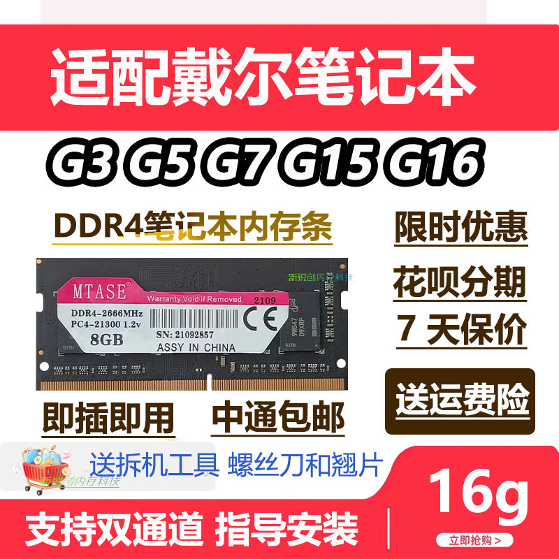 适配戴尔G3 G5 G7 G15 G16笔记本内存条DDR4 16G 2666 3200 8G 4G