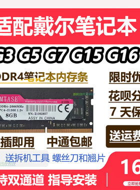 适配戴尔笔记本DDR4内存条16G8G