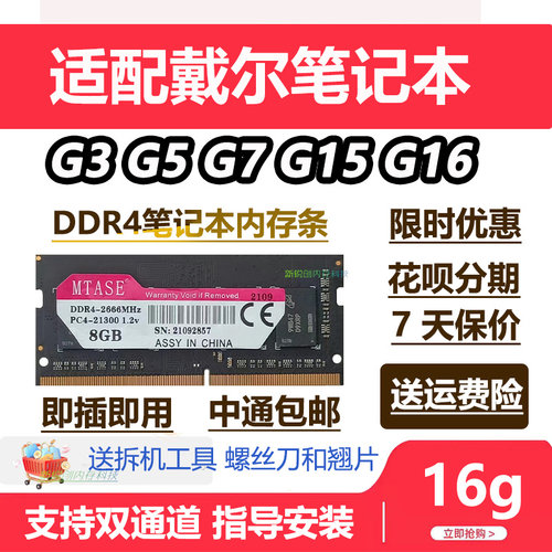 适配戴尔笔记本DDR4内存条16G8G