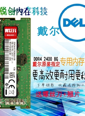 戴尔Inspiron灵越15 5000 5565 5567 5577 4G DDR4笔记本内存条8G
