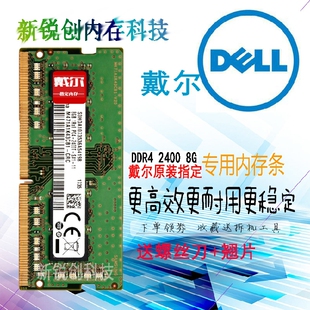 戴尔Inspiron灵越15 5000 5565 5567 5577 4G DDR4笔记本内存条8G