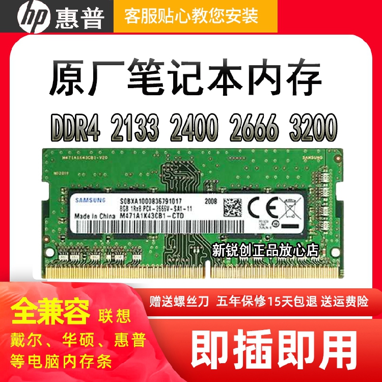 惠普暗夜精灵ddr4笔记本内存条