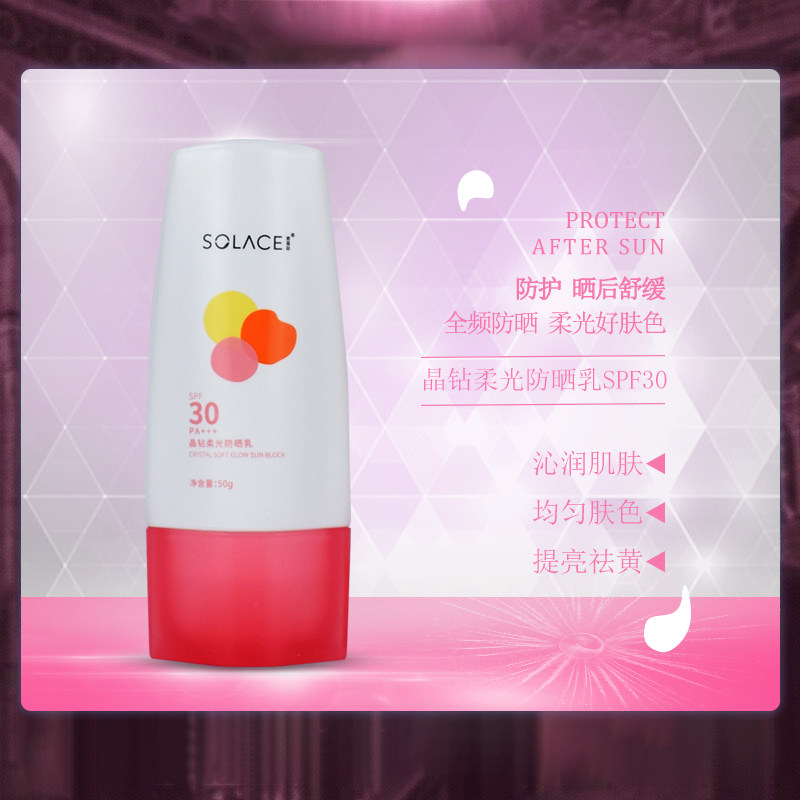 晶钻柔光防晒乳敏感防晒补水修护