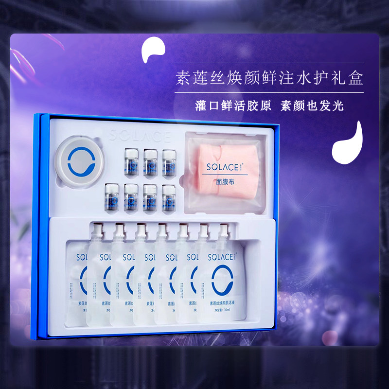 【素莲丝焕颜鲜注水护礼盒】胶原QQ包补水面膜保湿滋养护肤套盒装