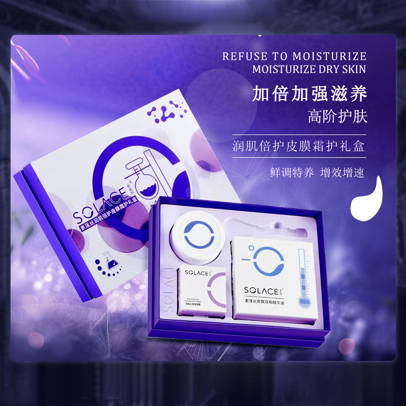 【素莲丝润肌倍护皮膜霜护礼盒】补水滋养祛干燥紧绷面霜精华套盒