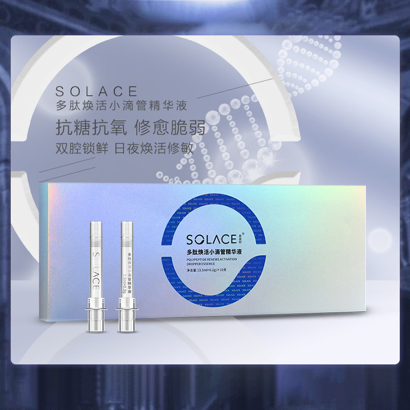 【素莲丝多肽修护精华组合/小滴管精华液】修复冻干粉敏感痘印肌