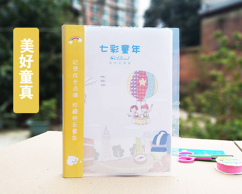幼儿园成长档案中大班可插页手册