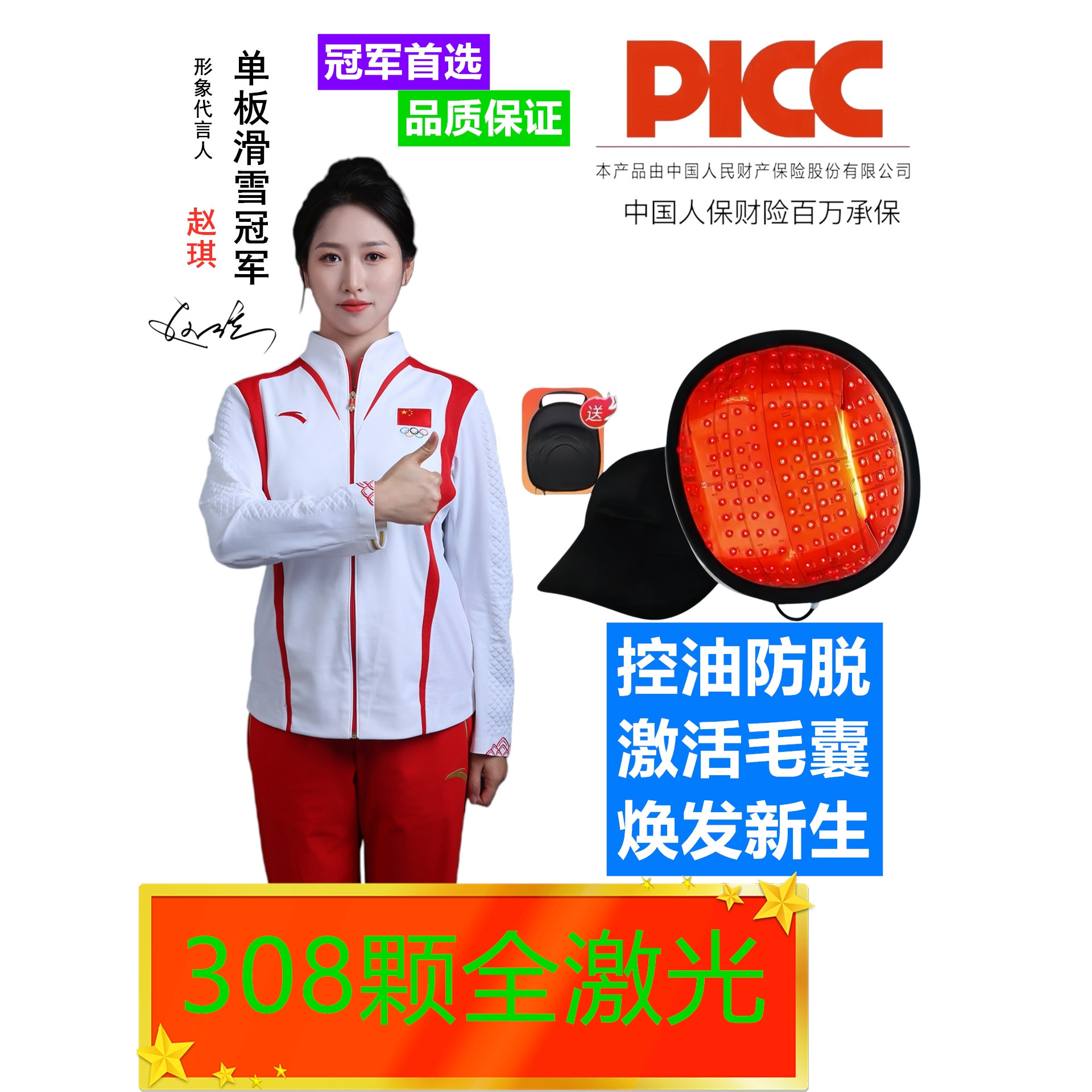 全激光生发帽308颗LLLT