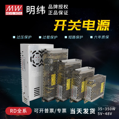 明纬开关电源RD/RID-35/50/65/85A/B双路W输出5V12V24V/1A4A5A7A