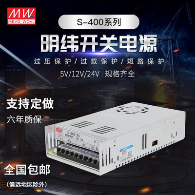 关电源LRS/S-400-24V/5V/12V15V//24V/36V48V60V//110V400W新品