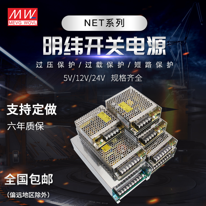 明纬NET三组三电压输出足功率