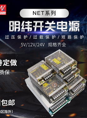明纬开关电源NET-35B NET-50B NET-75B/A/B/C/D三组输出NET-100B