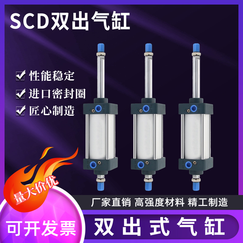 气动双出双头气缸SCD40x50x63x80x100x125X25X75X125X150X200-S