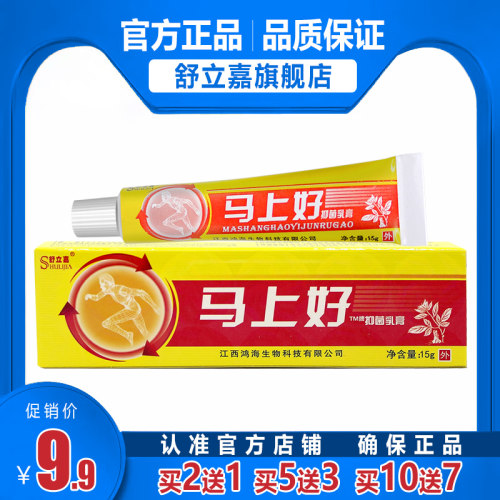 舒立嘉江西老年人全身止痒膏